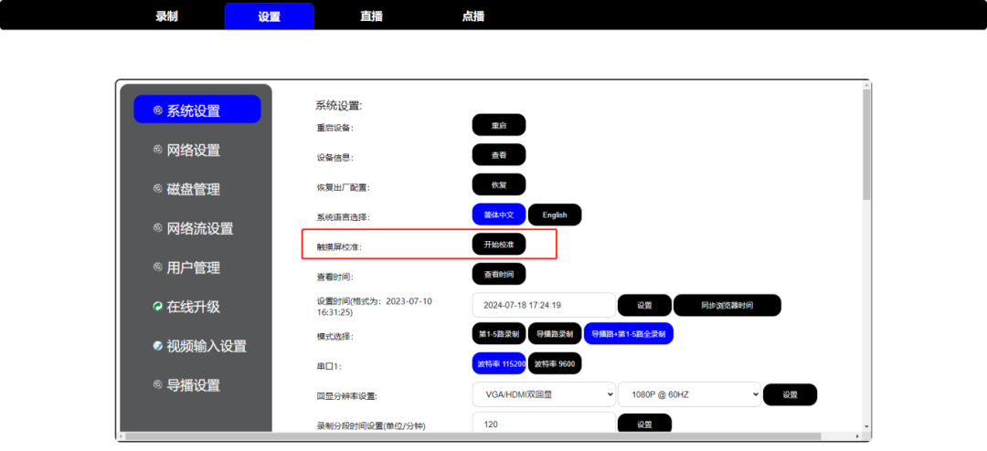 触摸屏校准设置