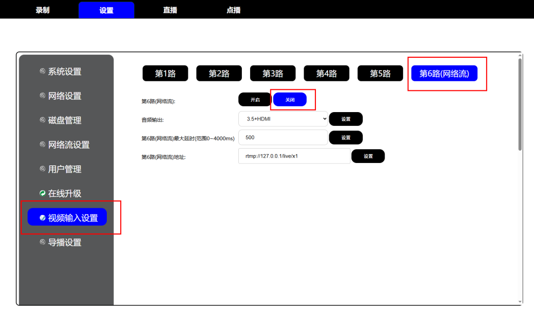关闭网络流设置