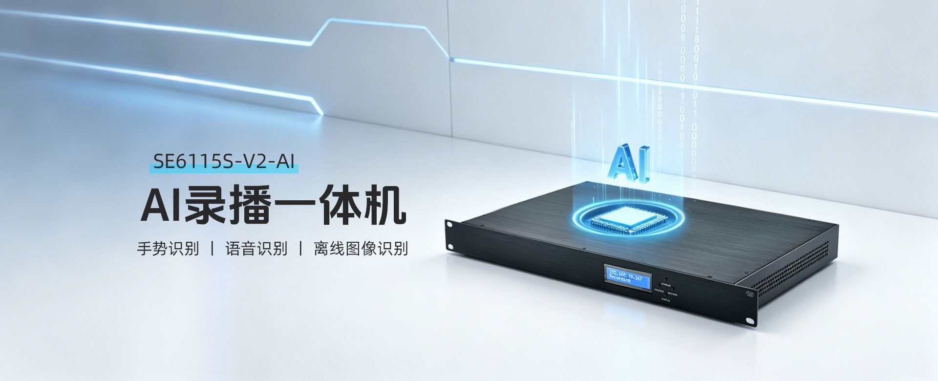 AI录播一体机